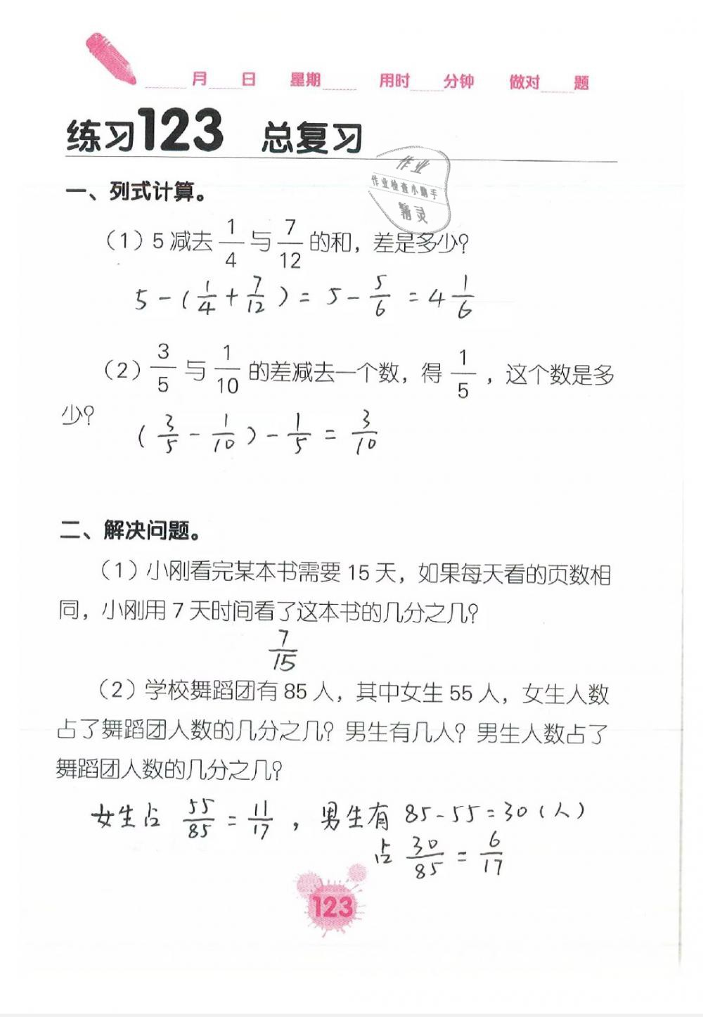 2019年口算天天練口算題卡五年級數(shù)學下冊 第123頁