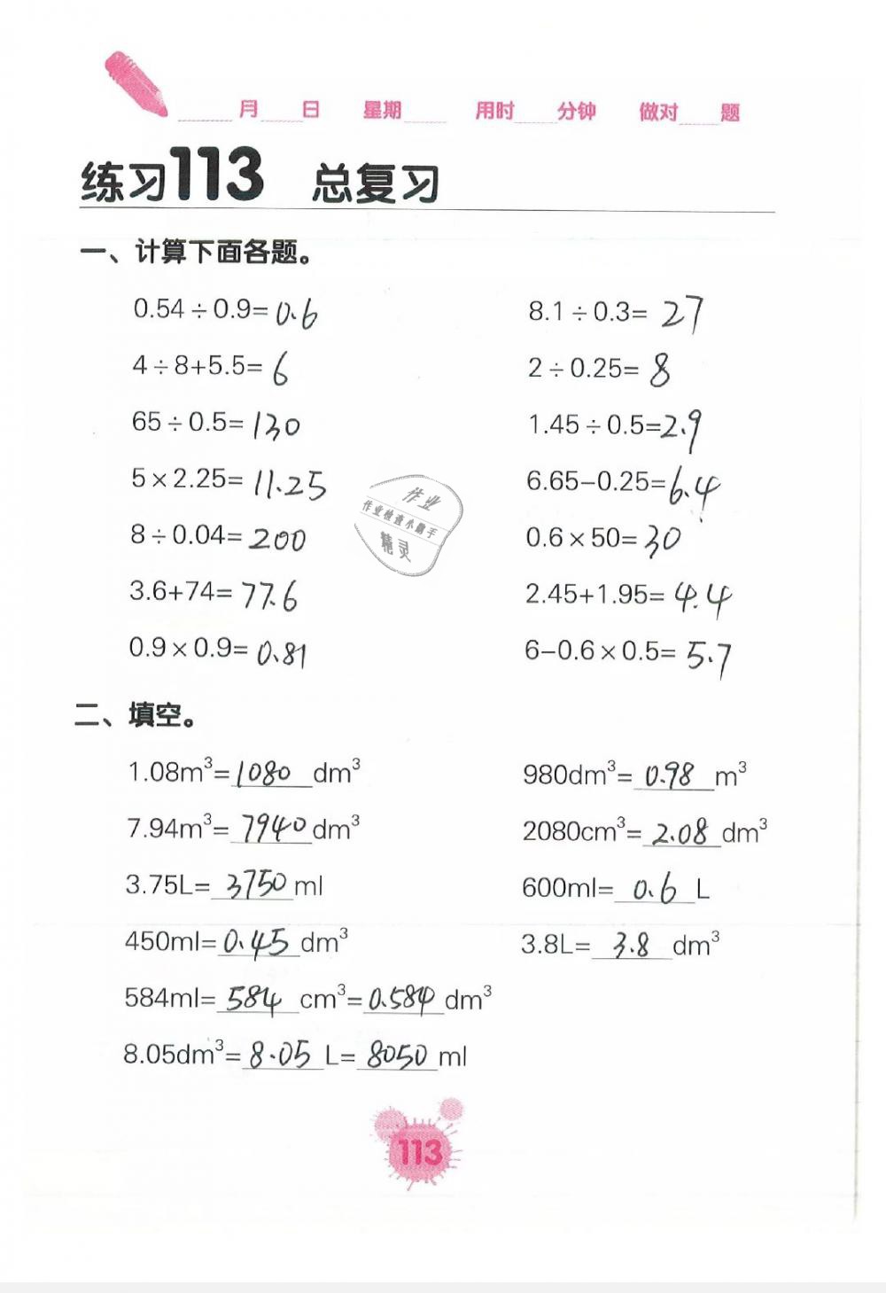 2019年口算天天練口算題卡五年級數(shù)學(xué)下冊 第113頁