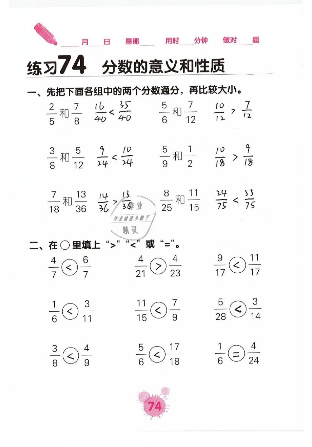 2019年口算天天練口算題卡五年級數(shù)學下冊 第74頁