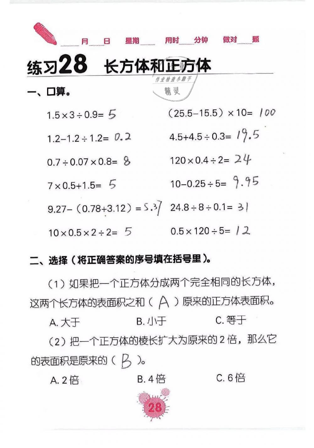 2019年口算天天練口算題卡五年級數(shù)學下冊 第28頁