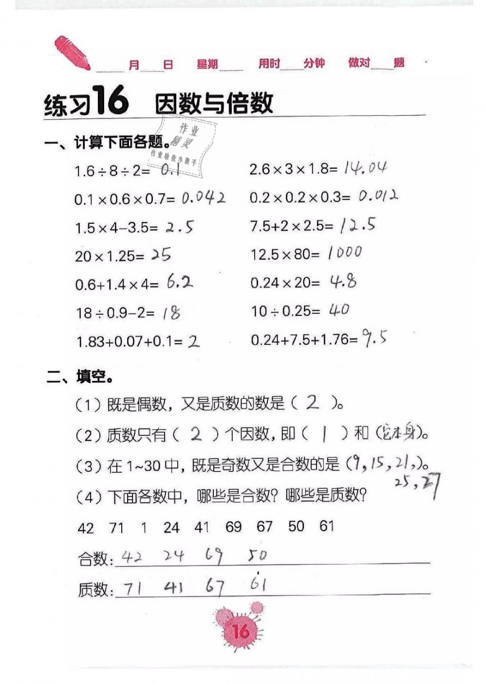 2019年口算天天練口算題卡五年級(jí)數(shù)學(xué)下冊(cè) 第16頁