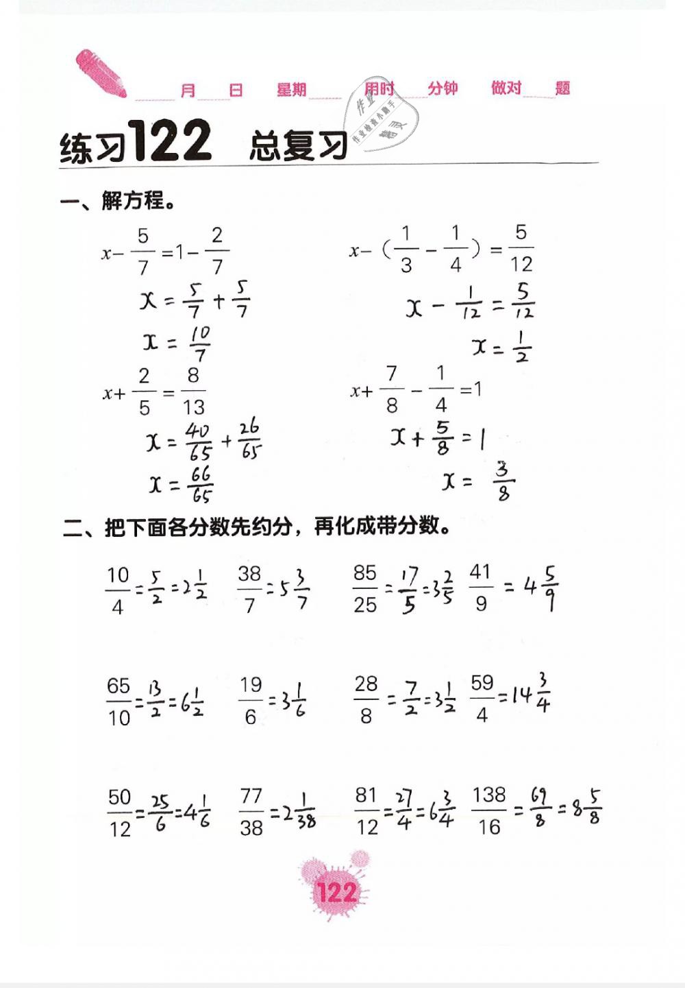 2019年口算天天練口算題卡五年級(jí)數(shù)學(xué)下冊(cè) 第122頁(yè)