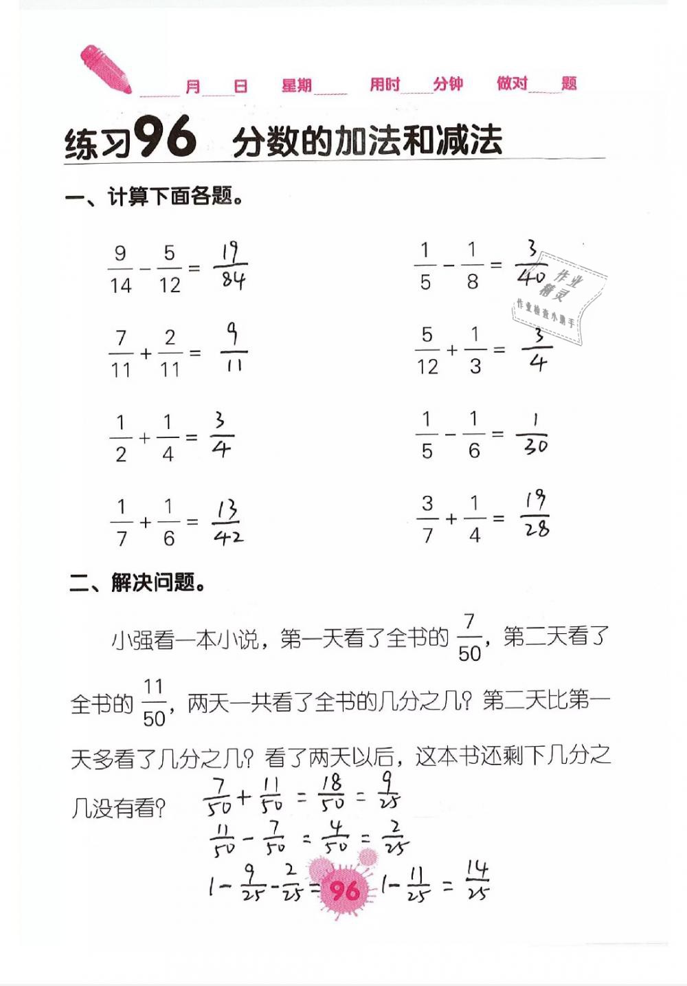 2019年口算天天練口算題卡五年級(jí)數(shù)學(xué)下冊(cè) 第96頁(yè)