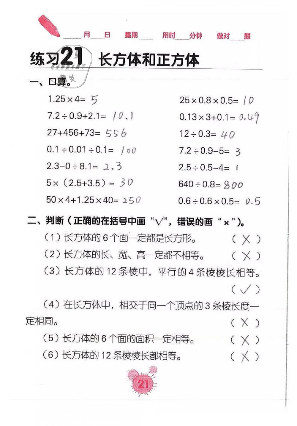 2019年口算天天練口算題卡五年級數(shù)學(xué)下冊 第21頁