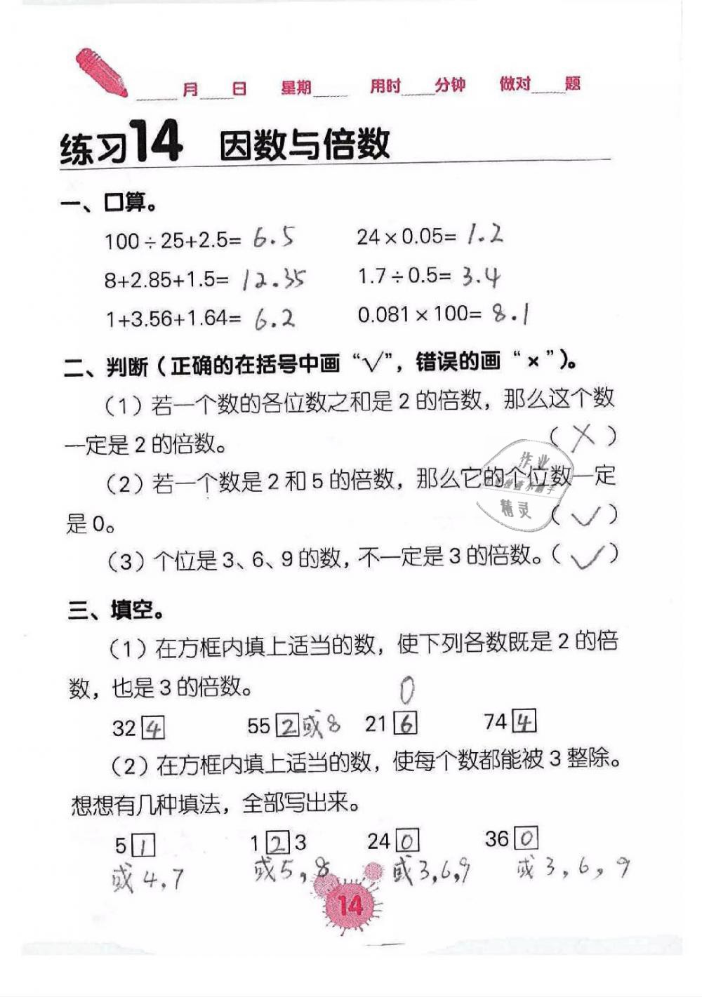 2019年口算天天練口算題卡五年級(jí)數(shù)學(xué)下冊(cè) 第14頁(yè)