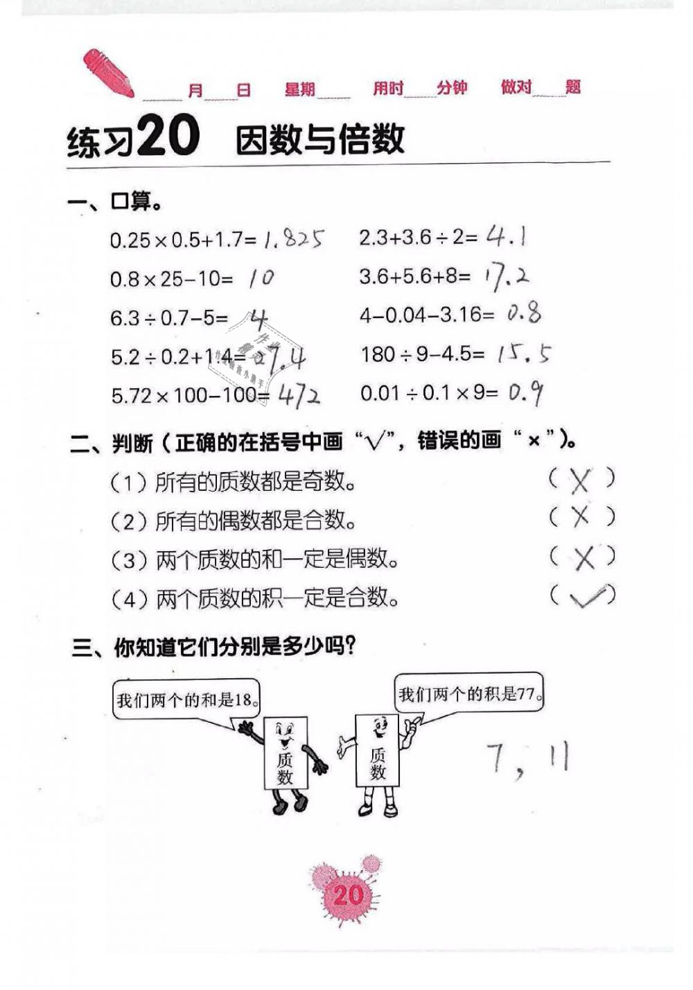 2019年口算天天練口算題卡五年級數(shù)學(xué)下冊 第20頁