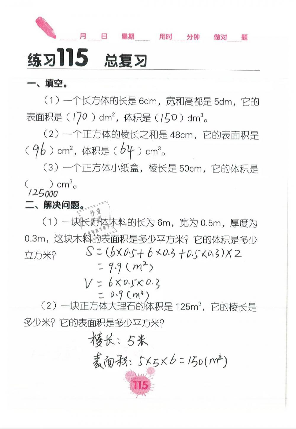 2019年口算天天練口算題卡五年級(jí)數(shù)學(xué)下冊(cè) 第115頁(yè)