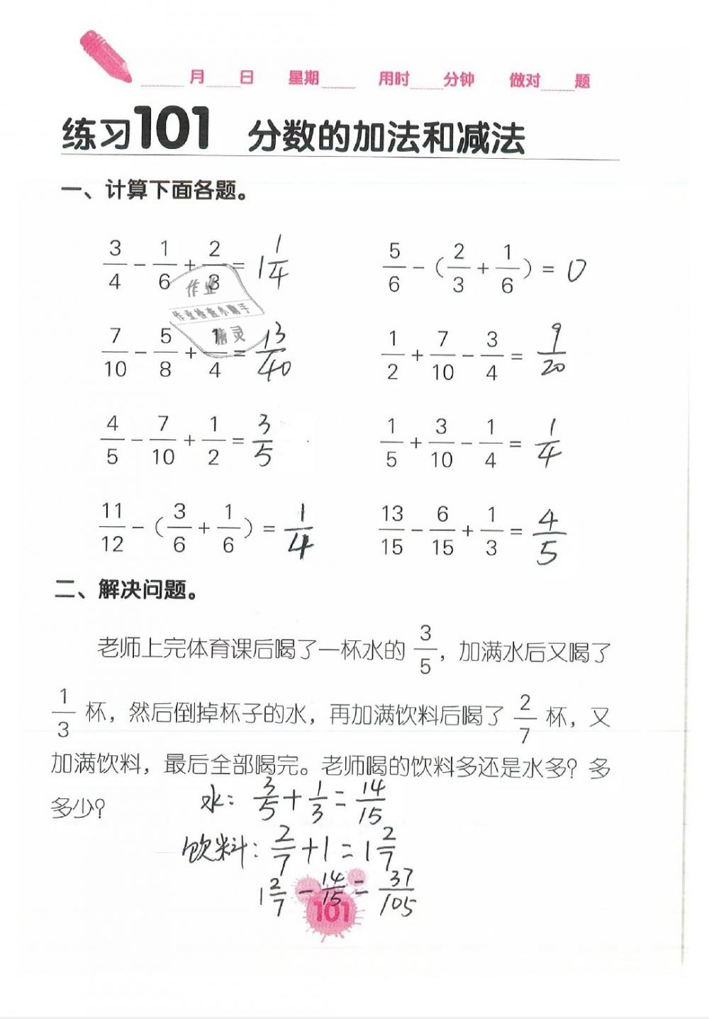 2019年口算天天練口算題卡五年級(jí)數(shù)學(xué)下冊(cè) 第101頁(yè)