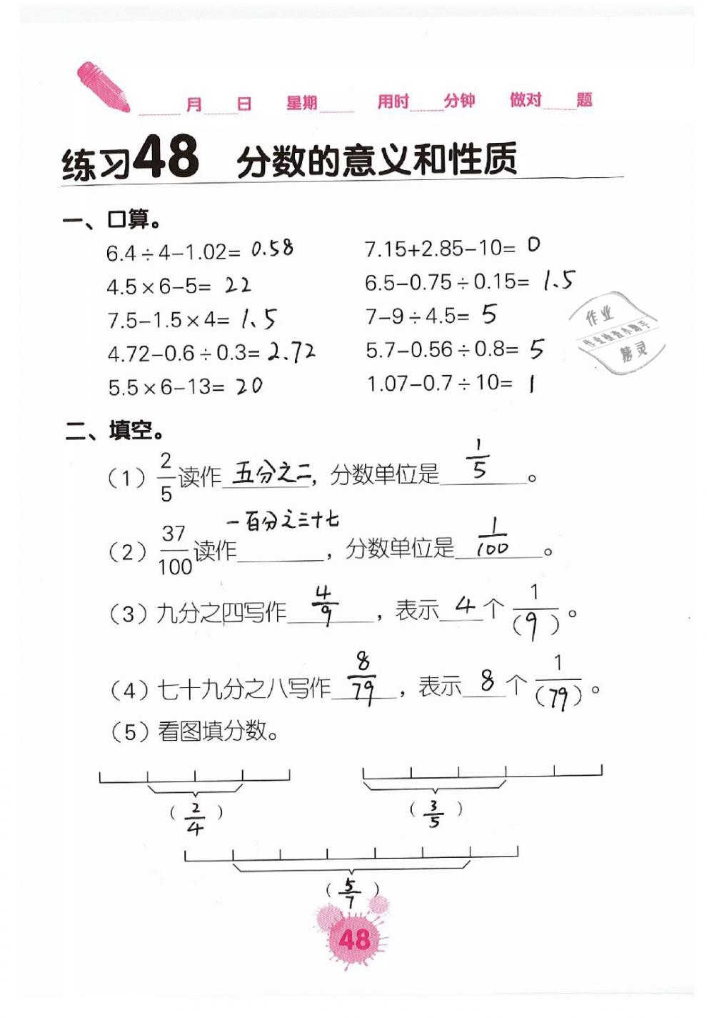 2019年口算天天練口算題卡五年級(jí)數(shù)學(xué)下冊(cè) 第48頁