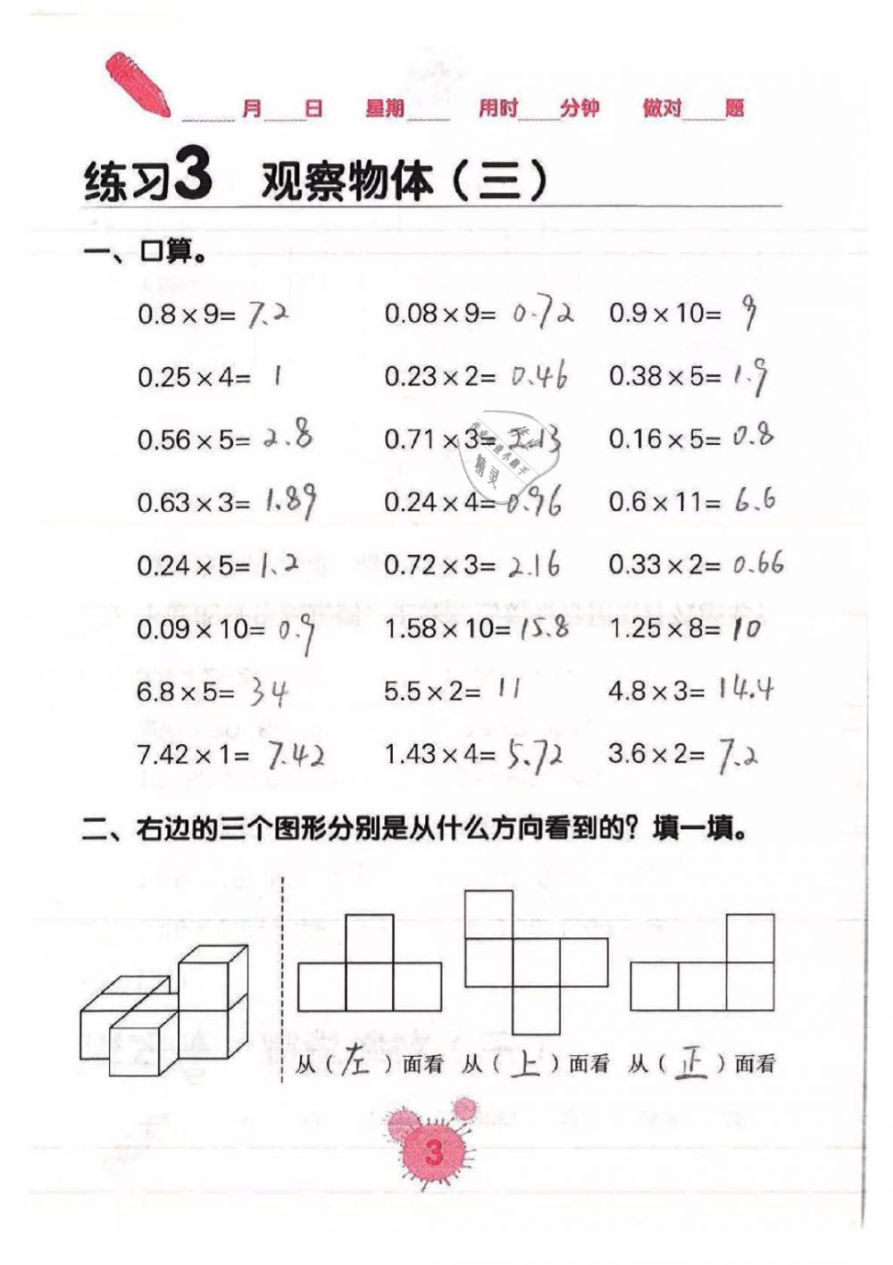 2019年口算天天練口算題卡五年級(jí)數(shù)學(xué)下冊(cè) 第3頁(yè)