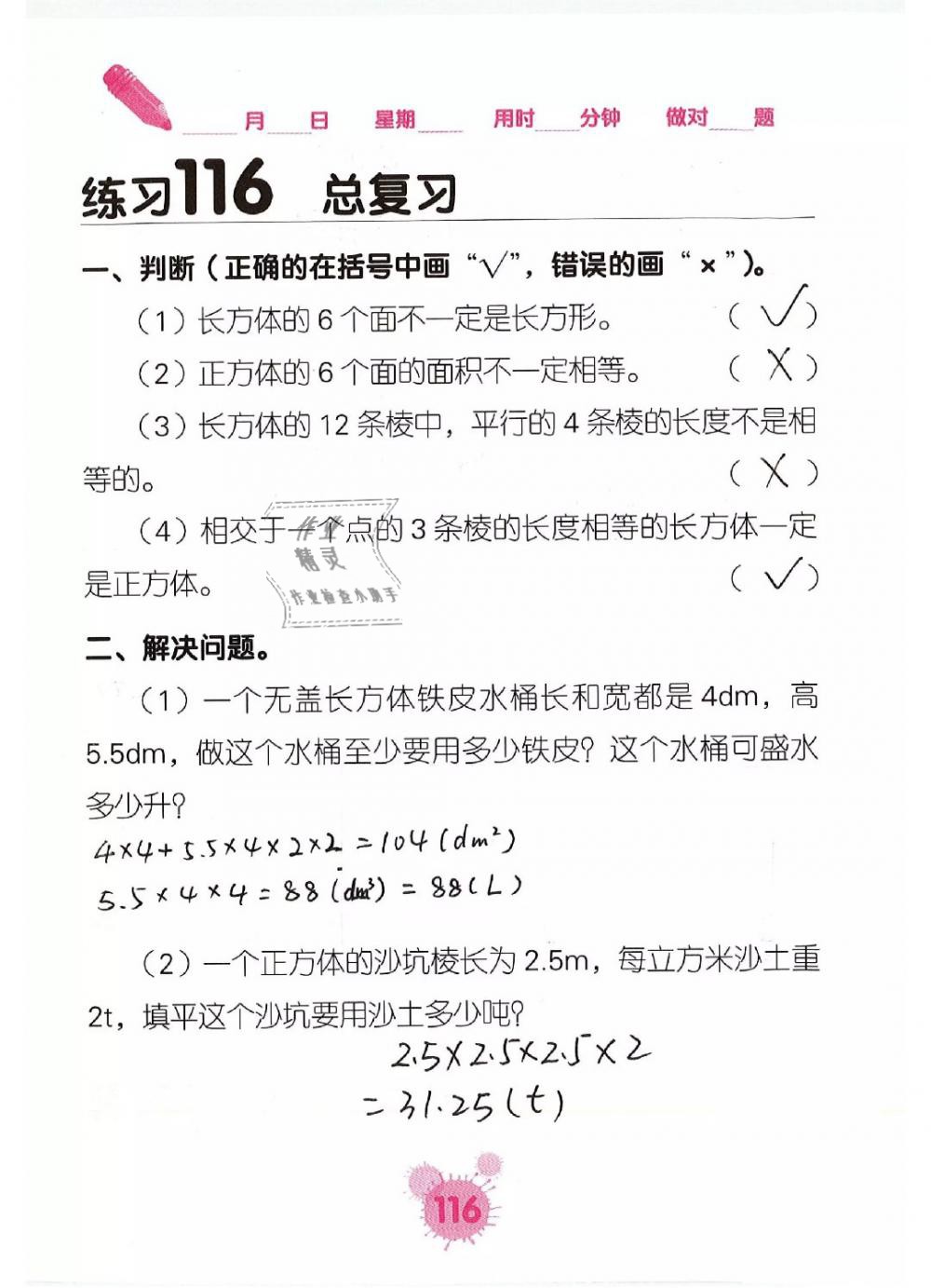 2019年口算天天練口算題卡五年級數(shù)學下冊 第116頁