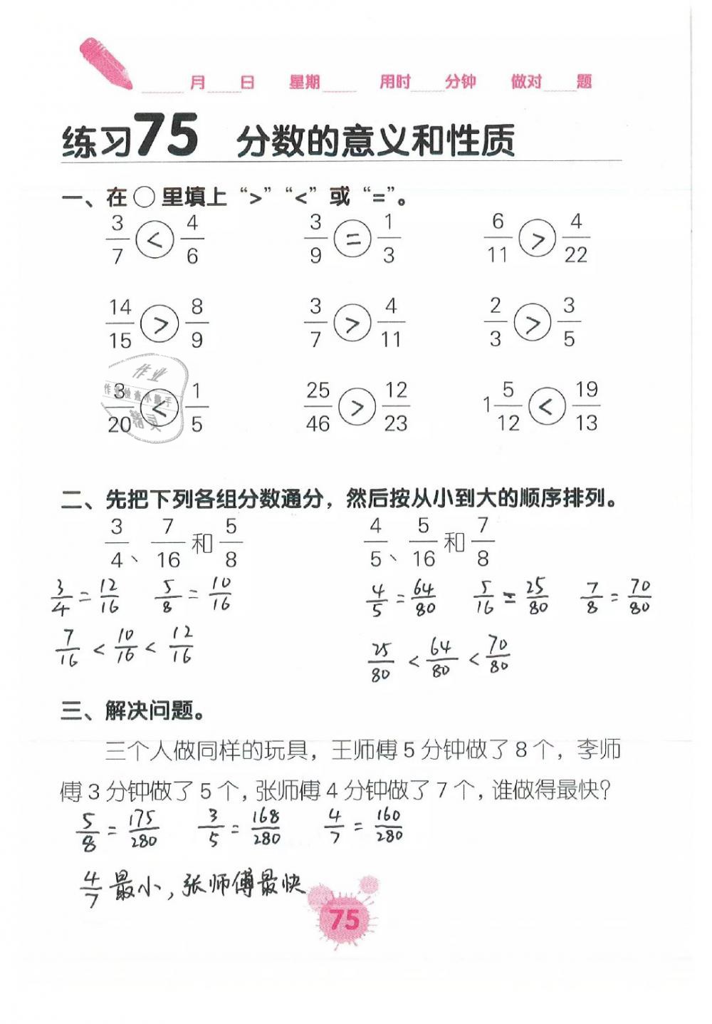 2019年口算天天練口算題卡五年級(jí)數(shù)學(xué)下冊(cè) 第75頁