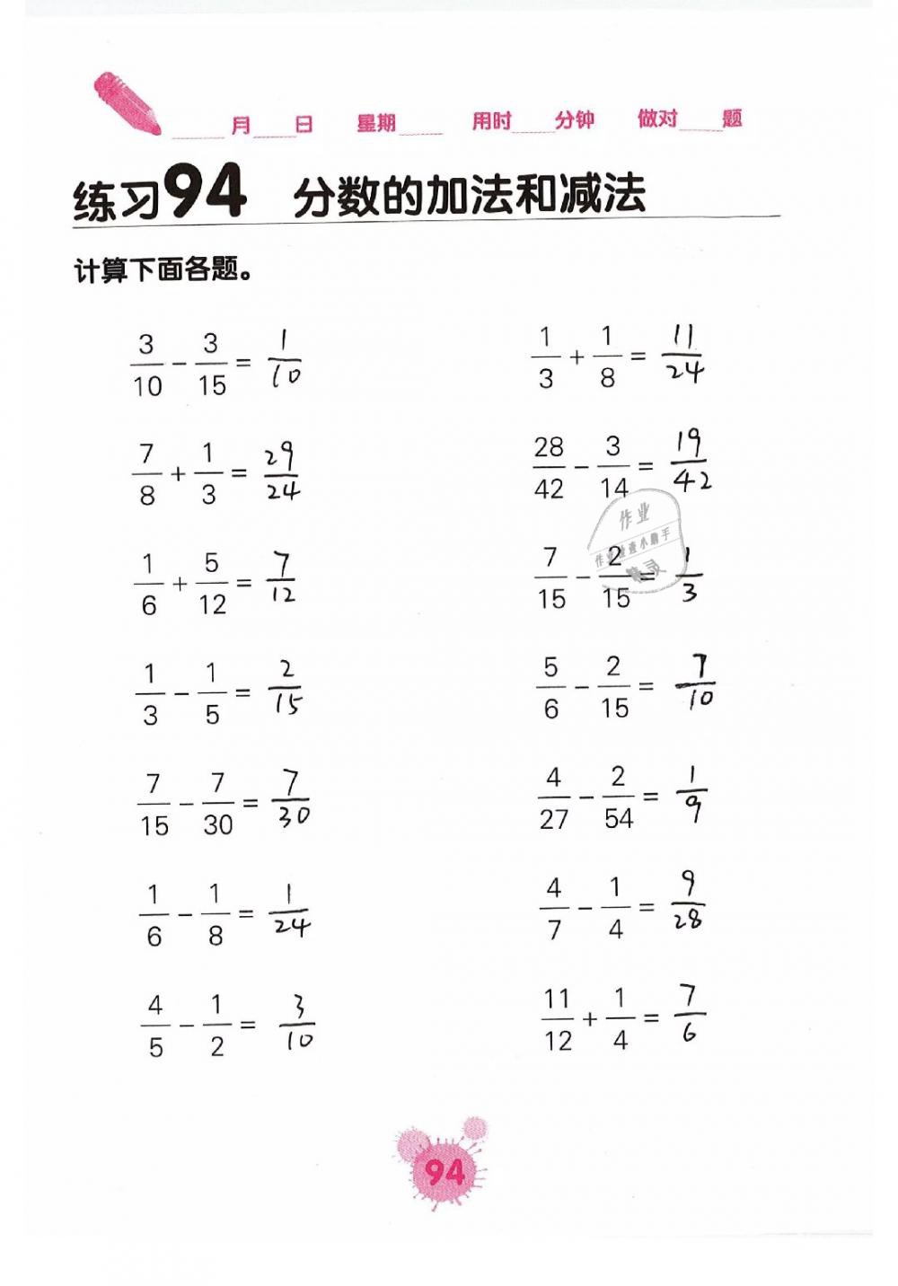 2019年口算天天練口算題卡五年級(jí)數(shù)學(xué)下冊(cè) 第94頁(yè)