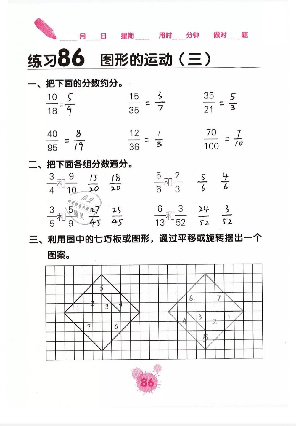 2019年口算天天練口算題卡五年級(jí)數(shù)學(xué)下冊(cè) 第86頁(yè)