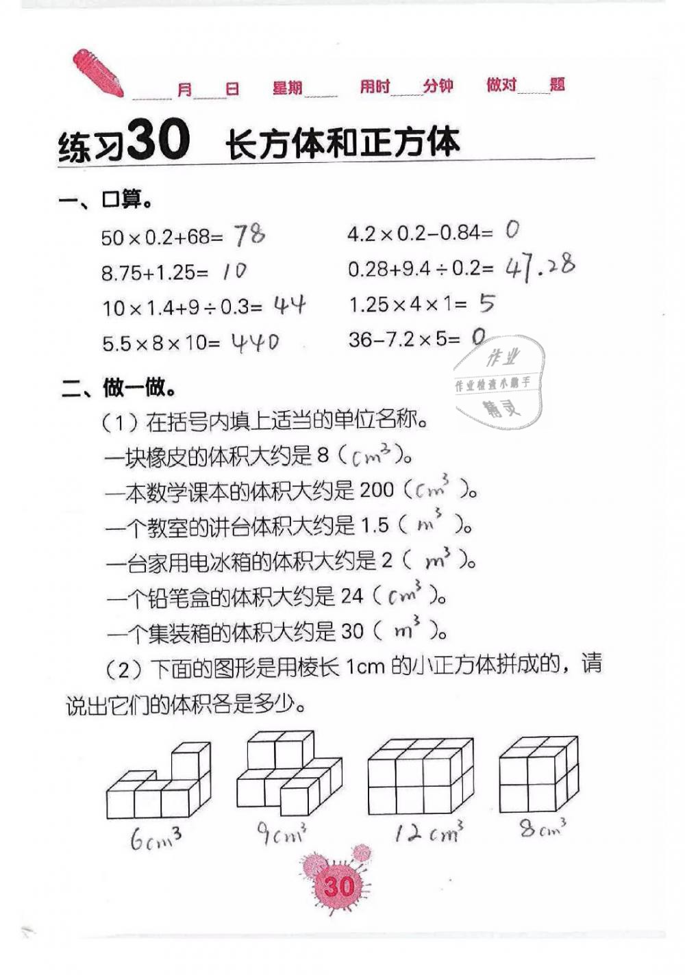 2019年口算天天練口算題卡五年級(jí)數(shù)學(xué)下冊(cè) 第30頁(yè)