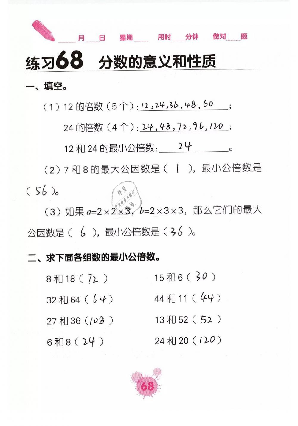 2019年口算天天練口算題卡五年級數(shù)學(xué)下冊 第68頁