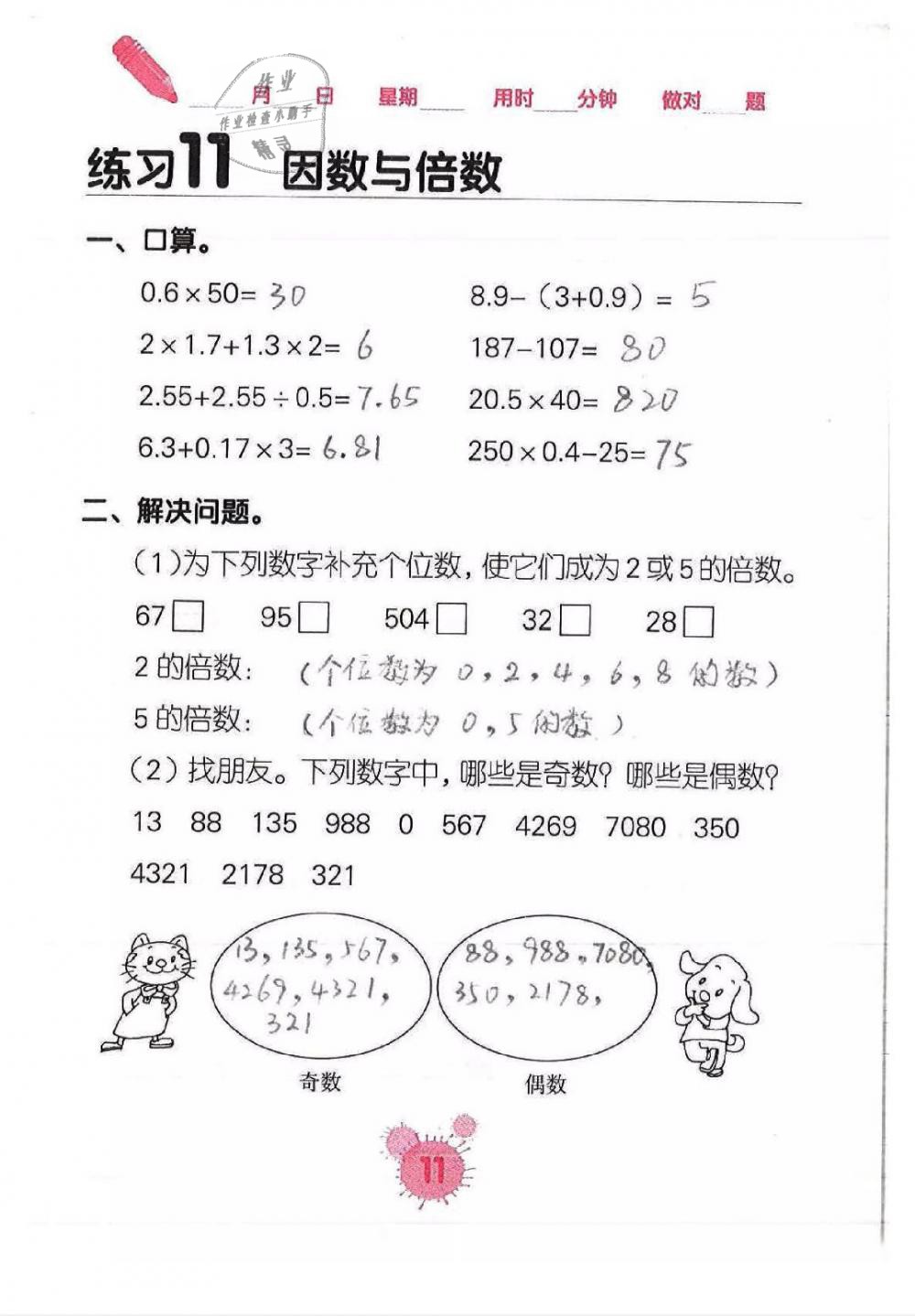 2019年口算天天練口算題卡五年級數(shù)學(xué)下冊 第11頁