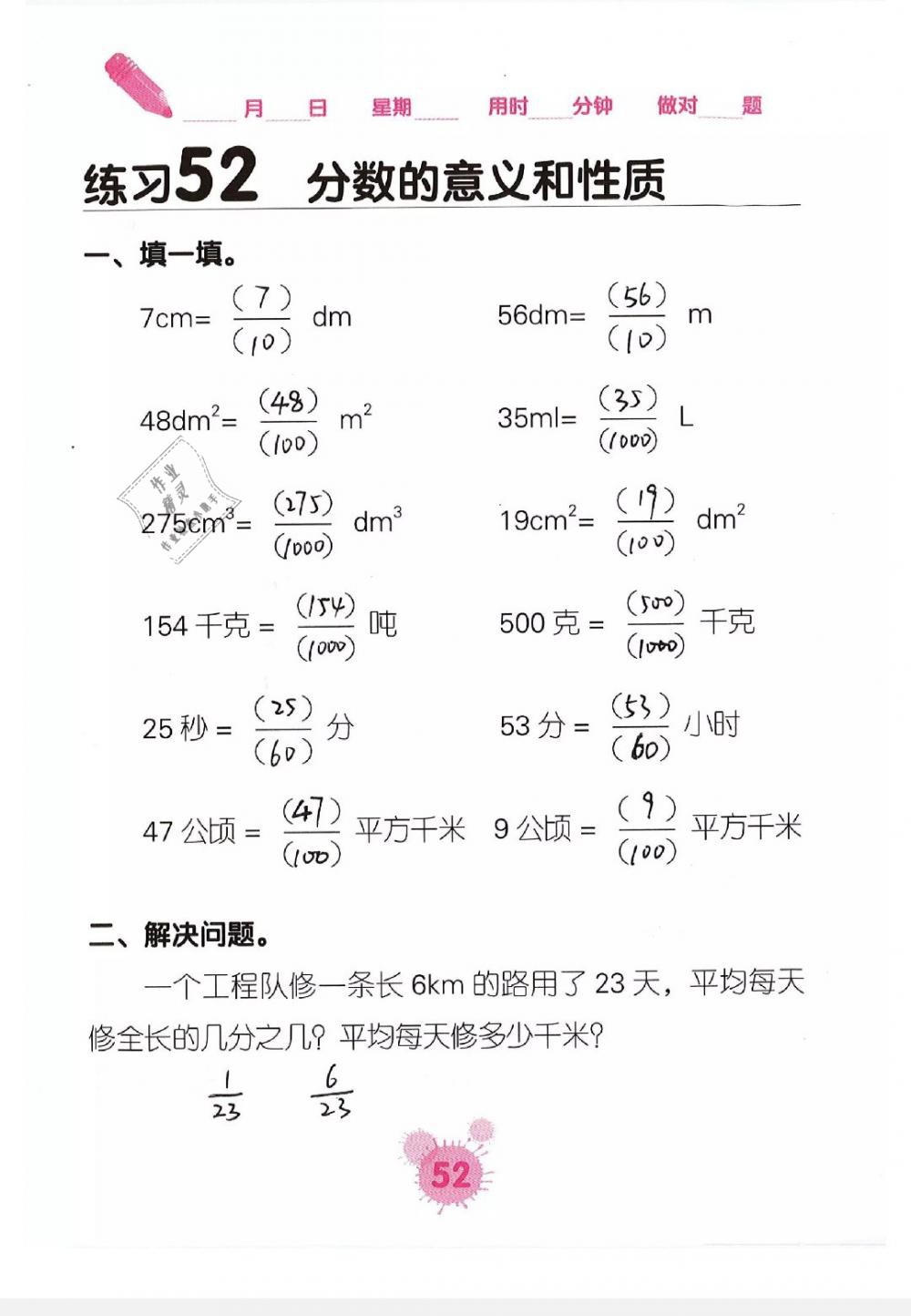 2019年口算天天練口算題卡五年級數(shù)學(xué)下冊 第52頁