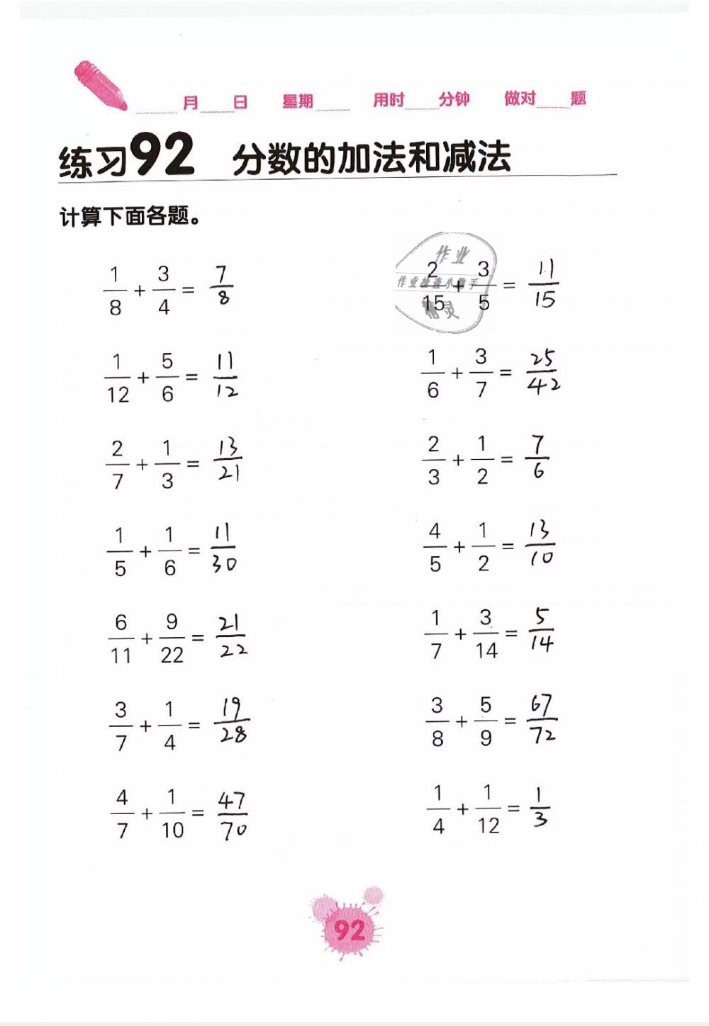 2019年口算天天練口算題卡五年級數(shù)學下冊 第92頁