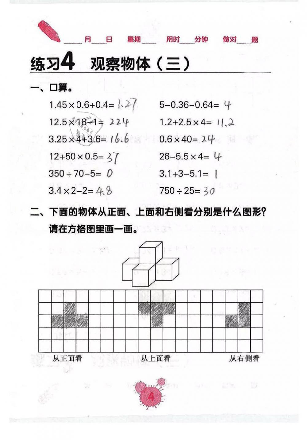 2019年口算天天練口算題卡五年級數(shù)學(xué)下冊 第4頁