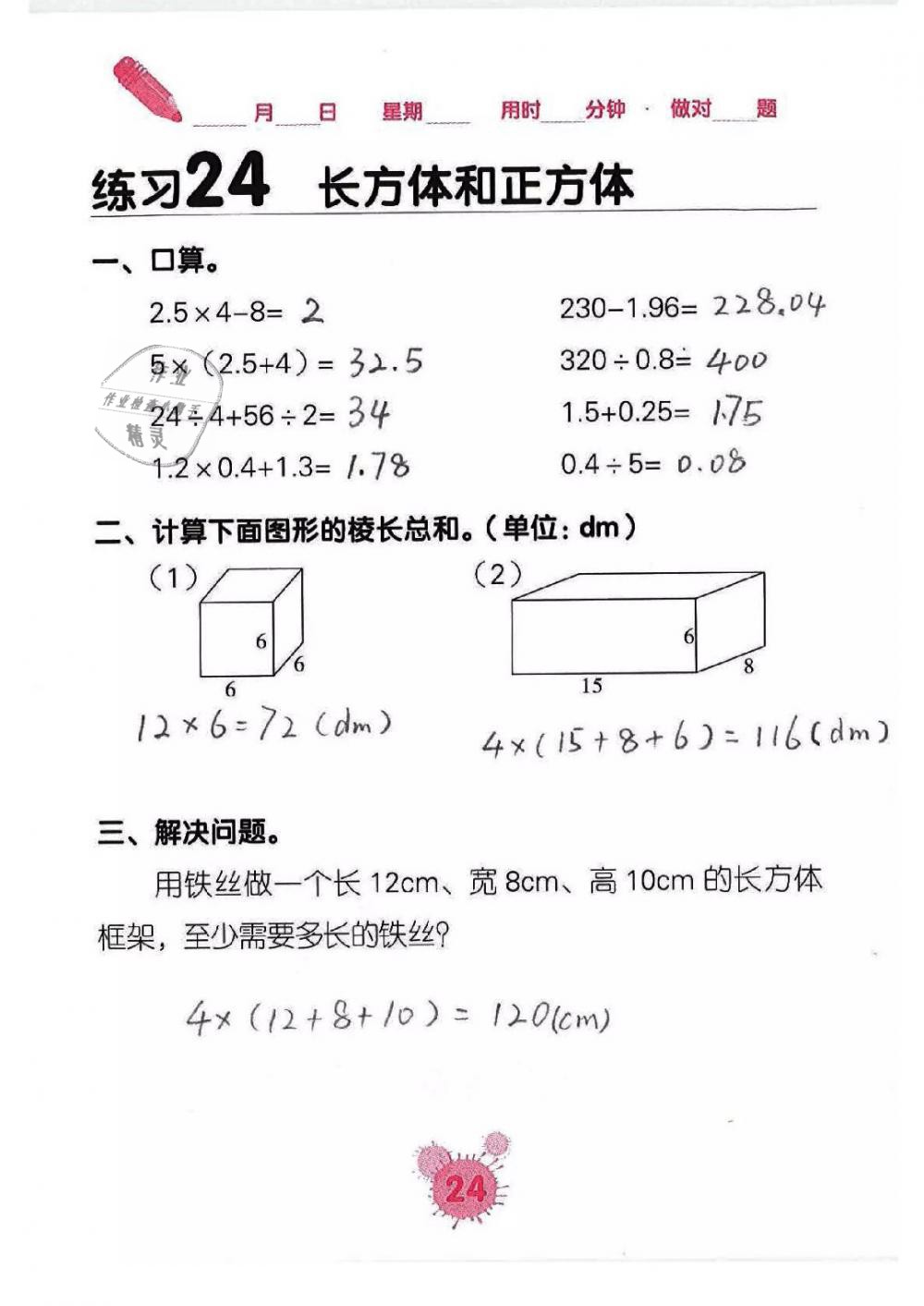 2019年口算天天練口算題卡五年級數(shù)學下冊 第24頁