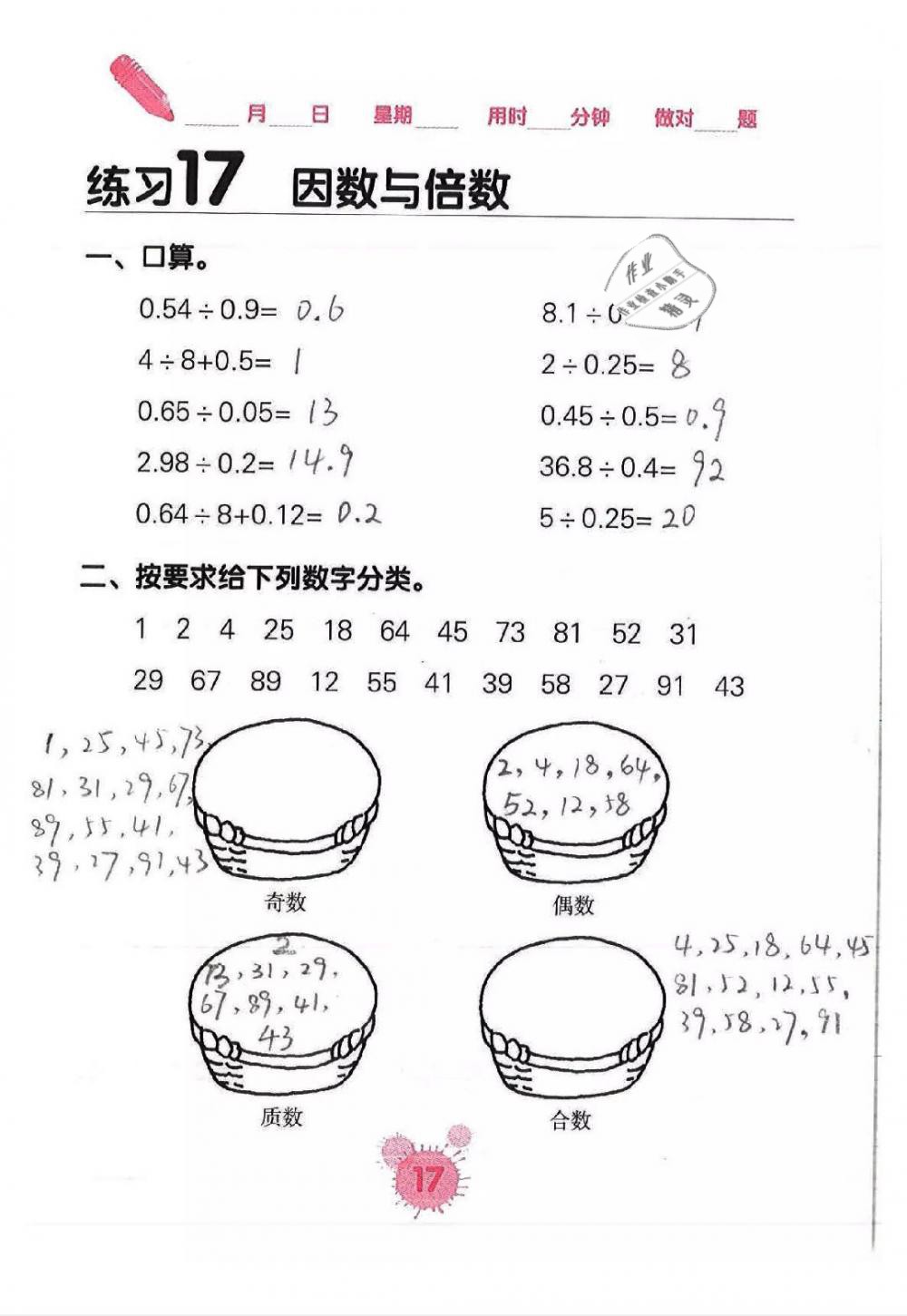 2019年口算天天練口算題卡五年級數(shù)學下冊 第17頁