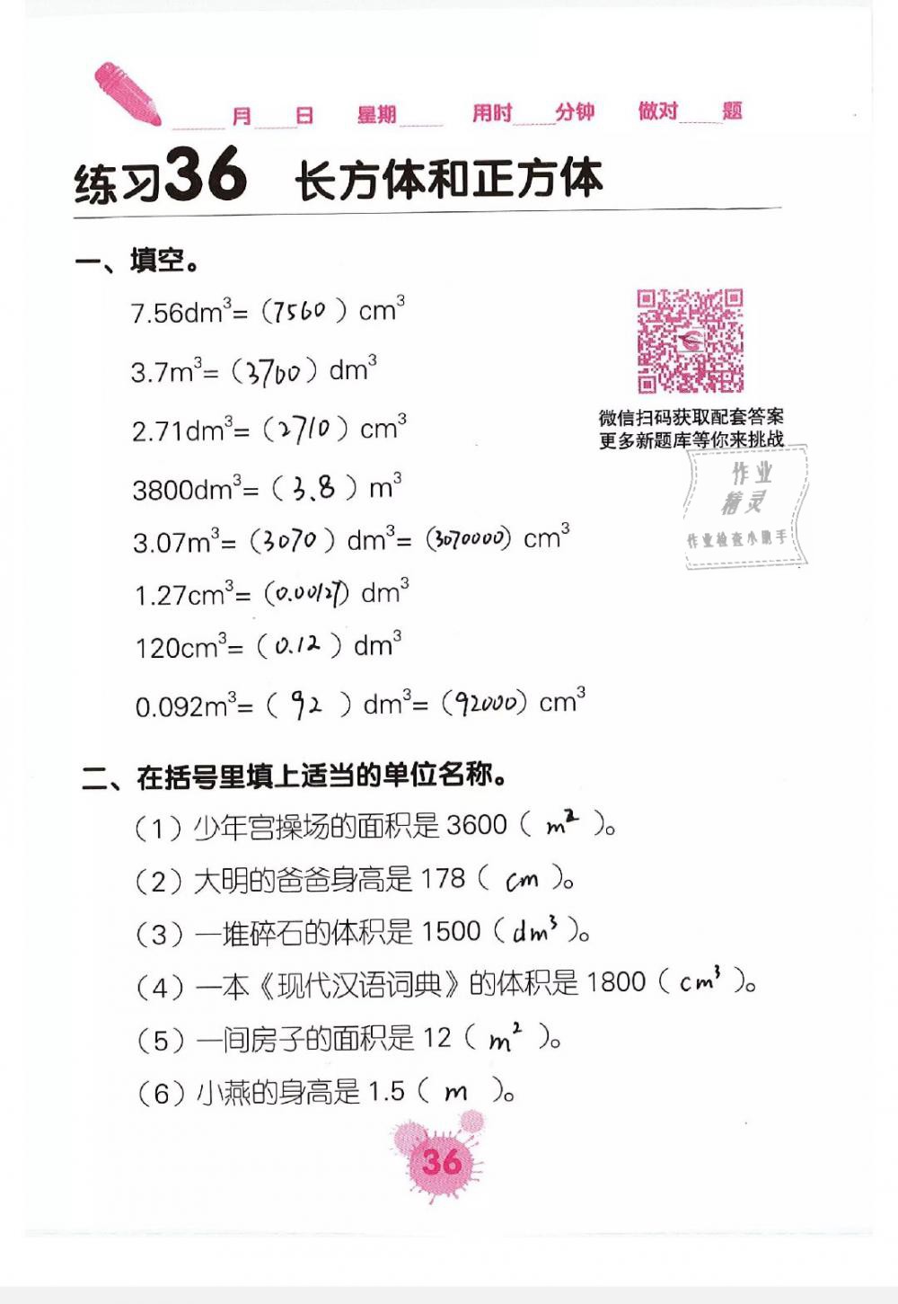 2019年口算天天練口算題卡五年級數(shù)學(xué)下冊 第36頁