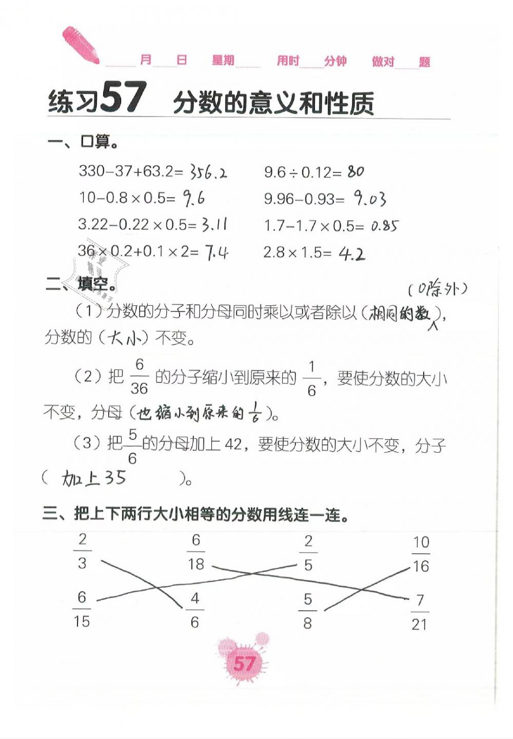 2019年口算天天練口算題卡五年級數(shù)學下冊 第57頁