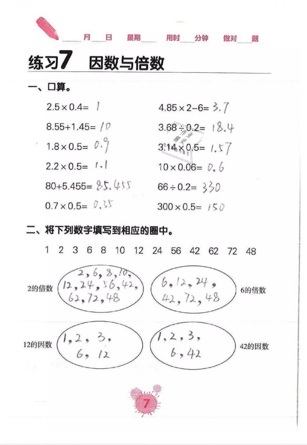 2019年口算天天練口算題卡五年級數(shù)學(xué)下冊 第7頁