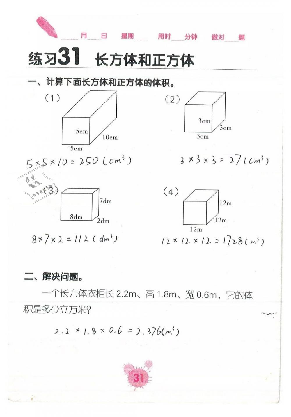 2019年口算天天練口算題卡五年級數學下冊 第31頁