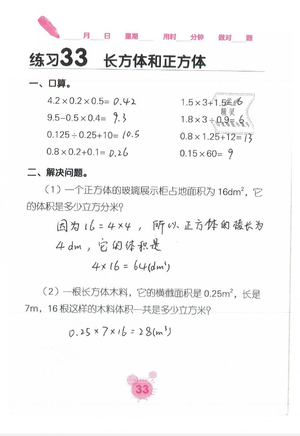 2019年口算天天練口算題卡五年級數(shù)學下冊 第33頁