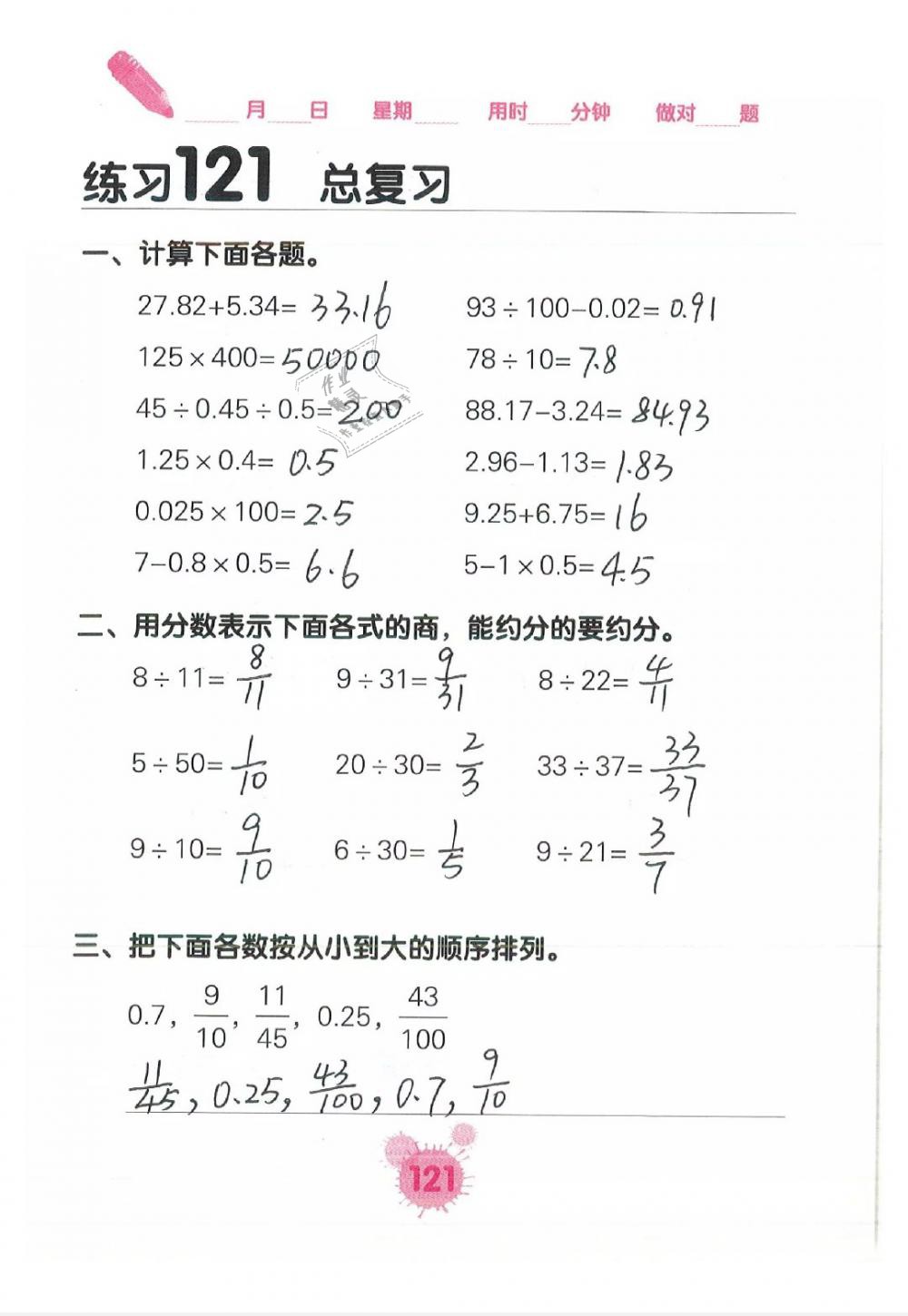 2019年口算天天練口算題卡五年級數(shù)學(xué)下冊 第121頁