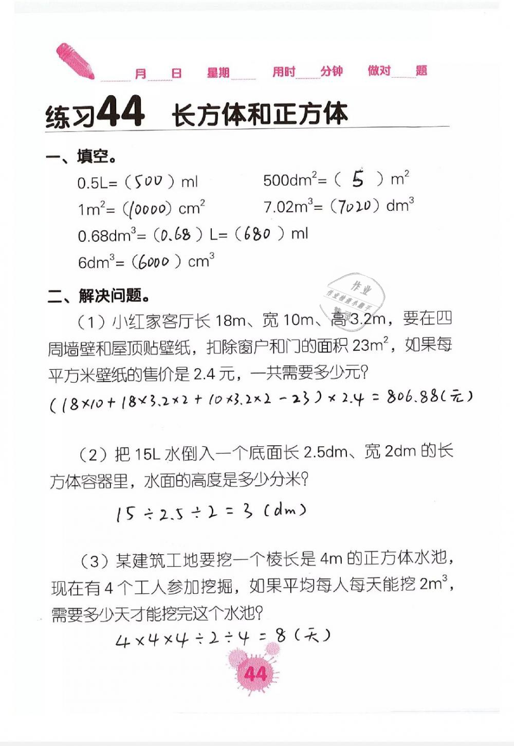 2019年口算天天練口算題卡五年級(jí)數(shù)學(xué)下冊(cè) 第44頁