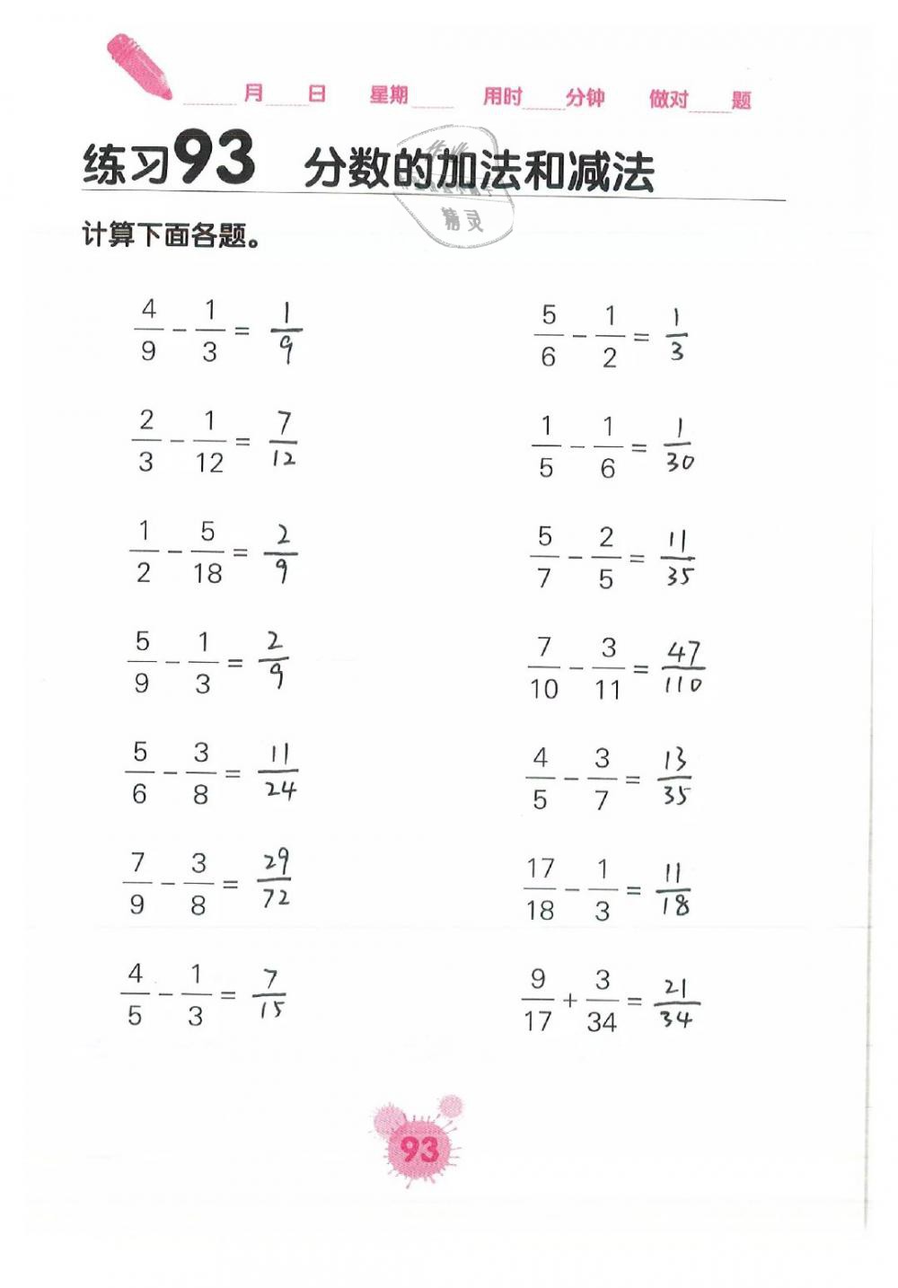 2019年口算天天練口算題卡五年級數(shù)學(xué)下冊 第93頁