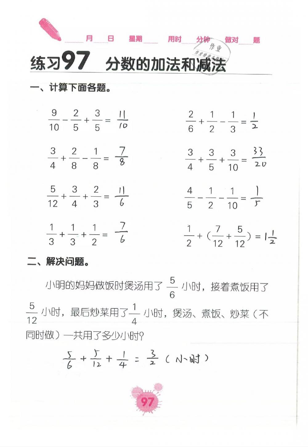 2019年口算天天練口算題卡五年級(jí)數(shù)學(xué)下冊(cè) 第97頁(yè)