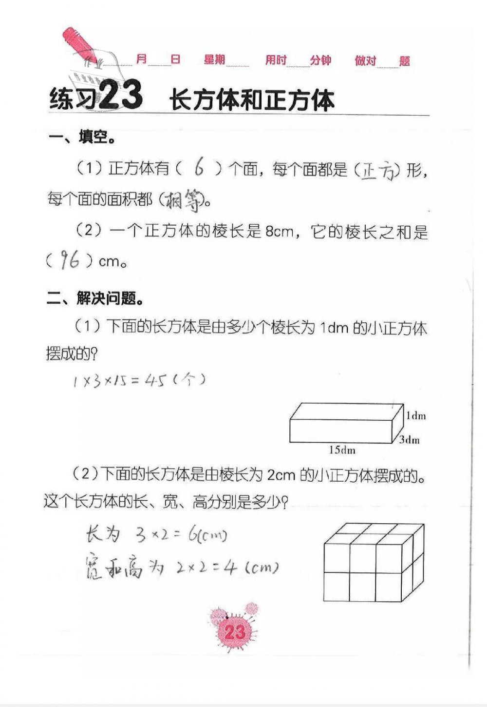 2019年口算天天練口算題卡五年級數(shù)學(xué)下冊 第23頁