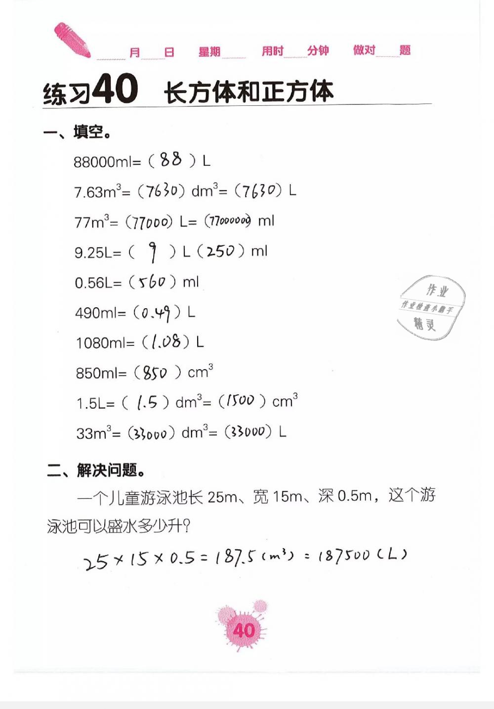 2019年口算天天練口算題卡五年級(jí)數(shù)學(xué)下冊(cè) 第40頁(yè)