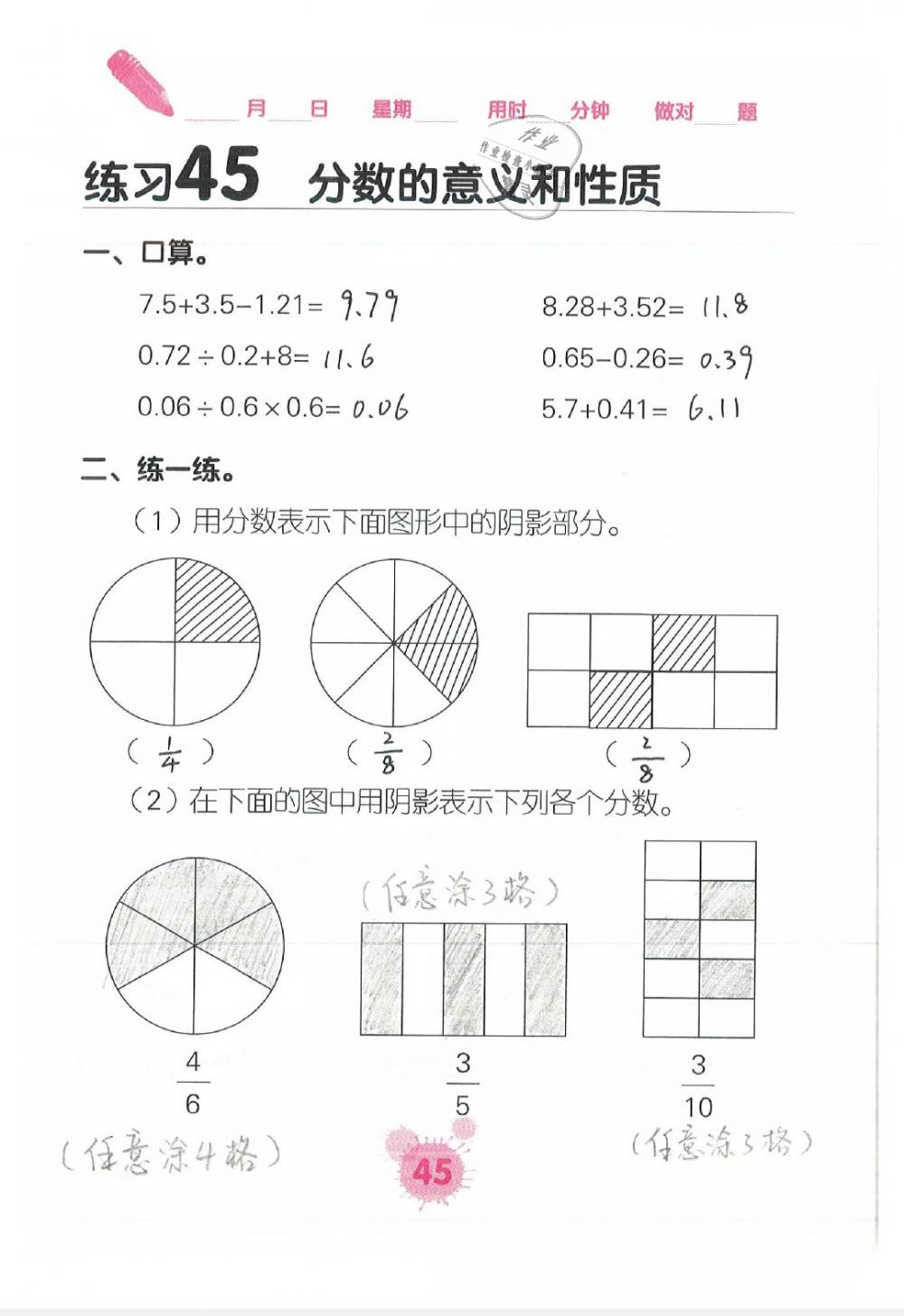 2019年口算天天練口算題卡五年級數(shù)學下冊 第45頁