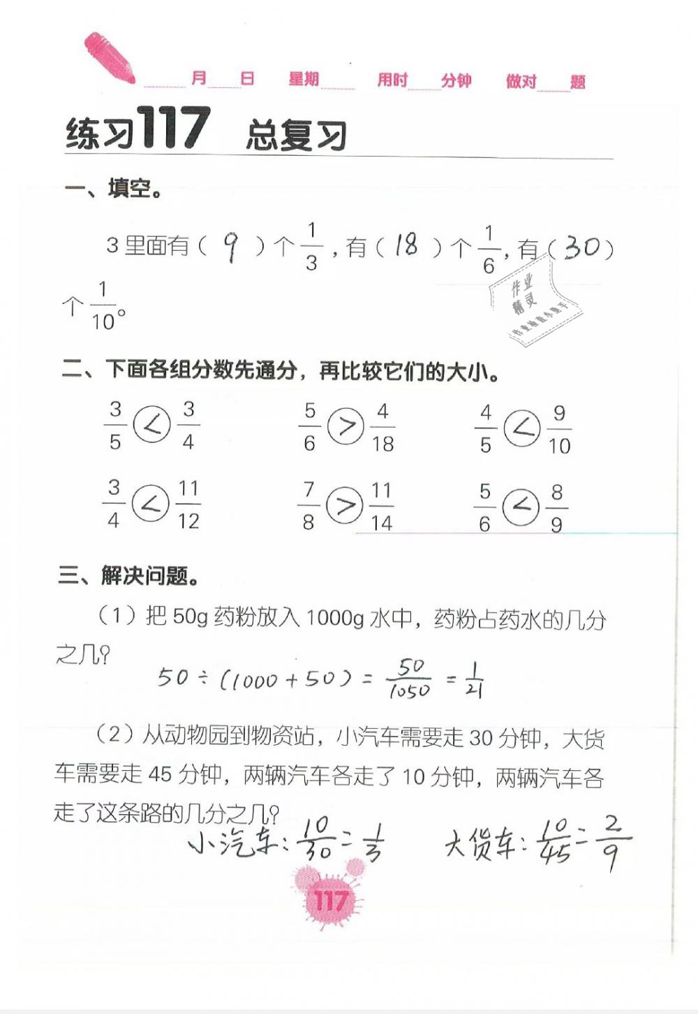 2019年口算天天練口算題卡五年級(jí)數(shù)學(xué)下冊(cè) 第117頁(yè)