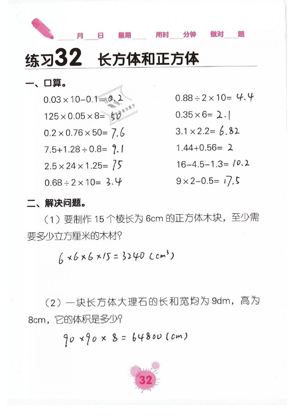 2019年口算天天練口算題卡五年級數(shù)學(xué)下冊 第32頁