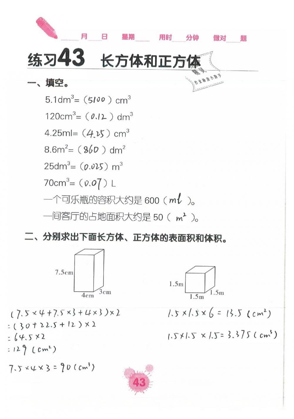 2019年口算天天練口算題卡五年級(jí)數(shù)學(xué)下冊(cè) 第43頁(yè)