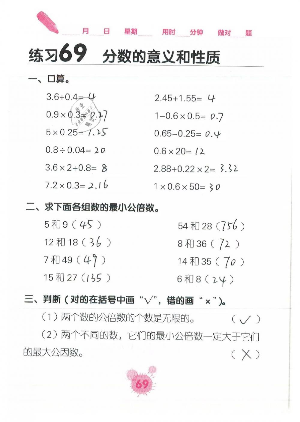 2019年口算天天練口算題卡五年級(jí)數(shù)學(xué)下冊(cè) 第69頁(yè)