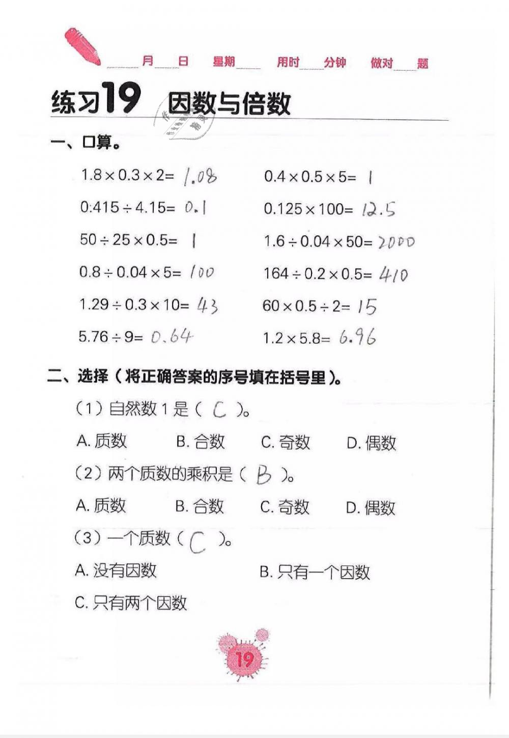 2019年口算天天練口算題卡五年級數(shù)學(xué)下冊 第19頁