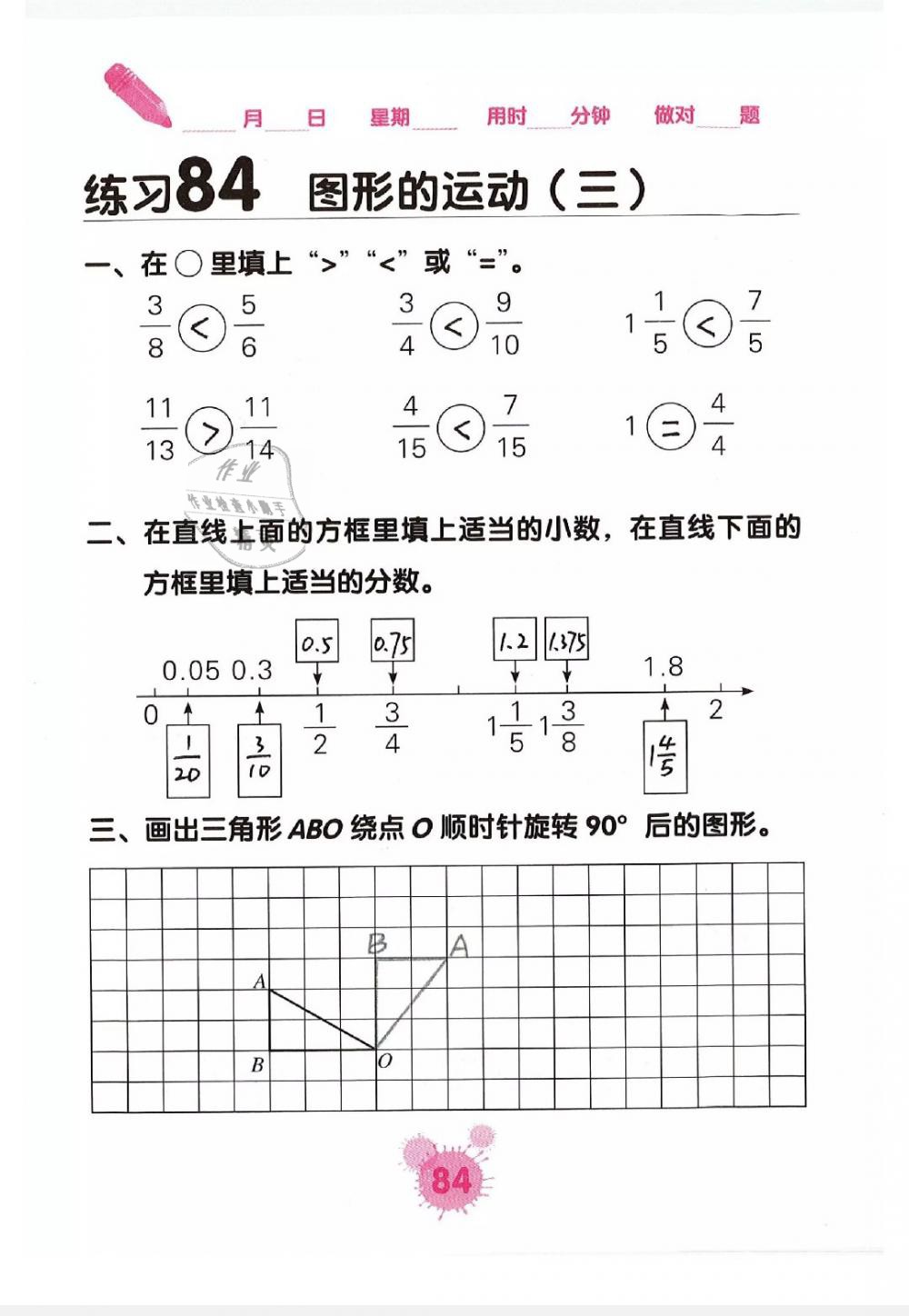 2019年口算天天練口算題卡五年級(jí)數(shù)學(xué)下冊(cè) 第84頁(yè)