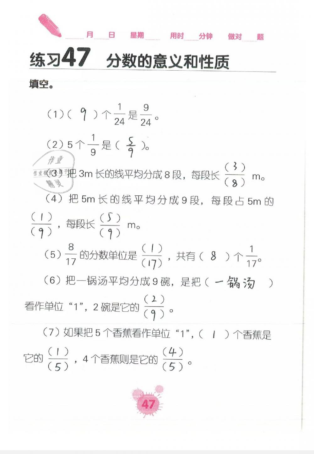 2019年口算天天練口算題卡五年級數(shù)學(xué)下冊 第47頁