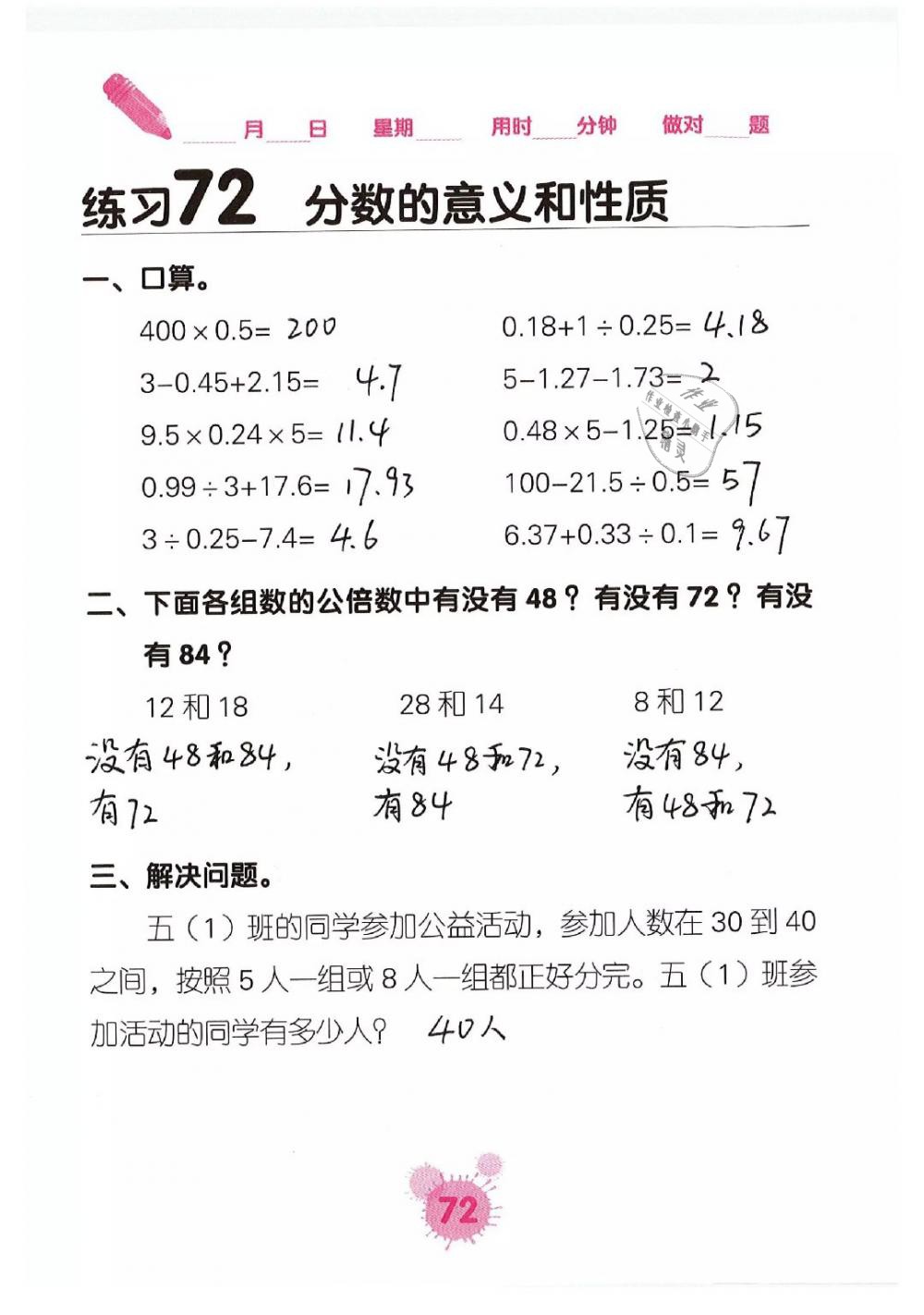 2019年口算天天練口算題卡五年級數學下冊 第72頁