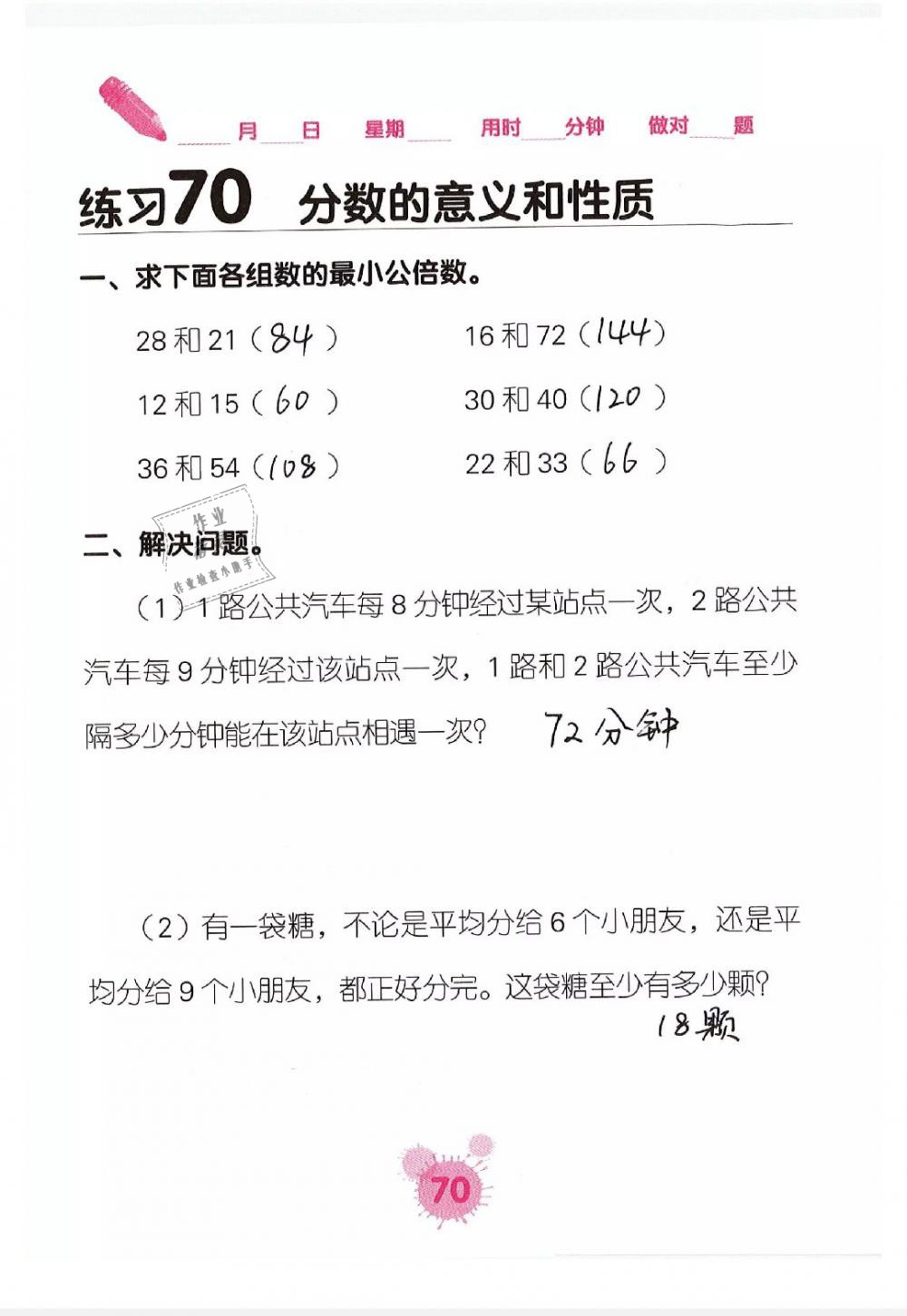 2019年口算天天練口算題卡五年級(jí)數(shù)學(xué)下冊(cè) 第70頁(yè)