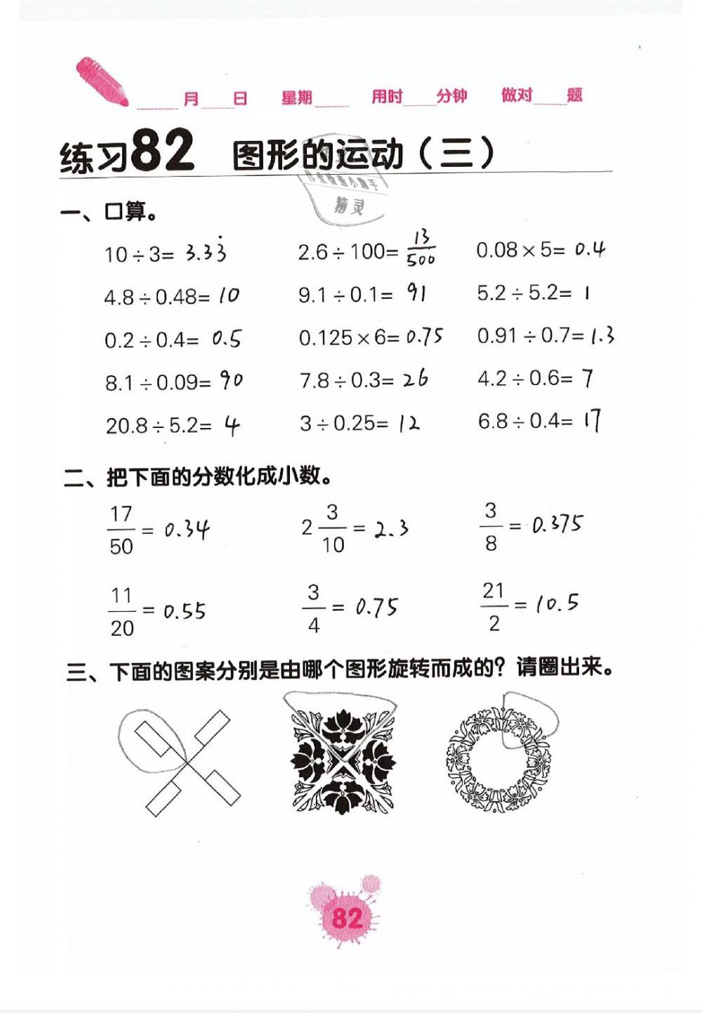 2019年口算天天練口算題卡五年級(jí)數(shù)學(xué)下冊(cè) 第82頁(yè)