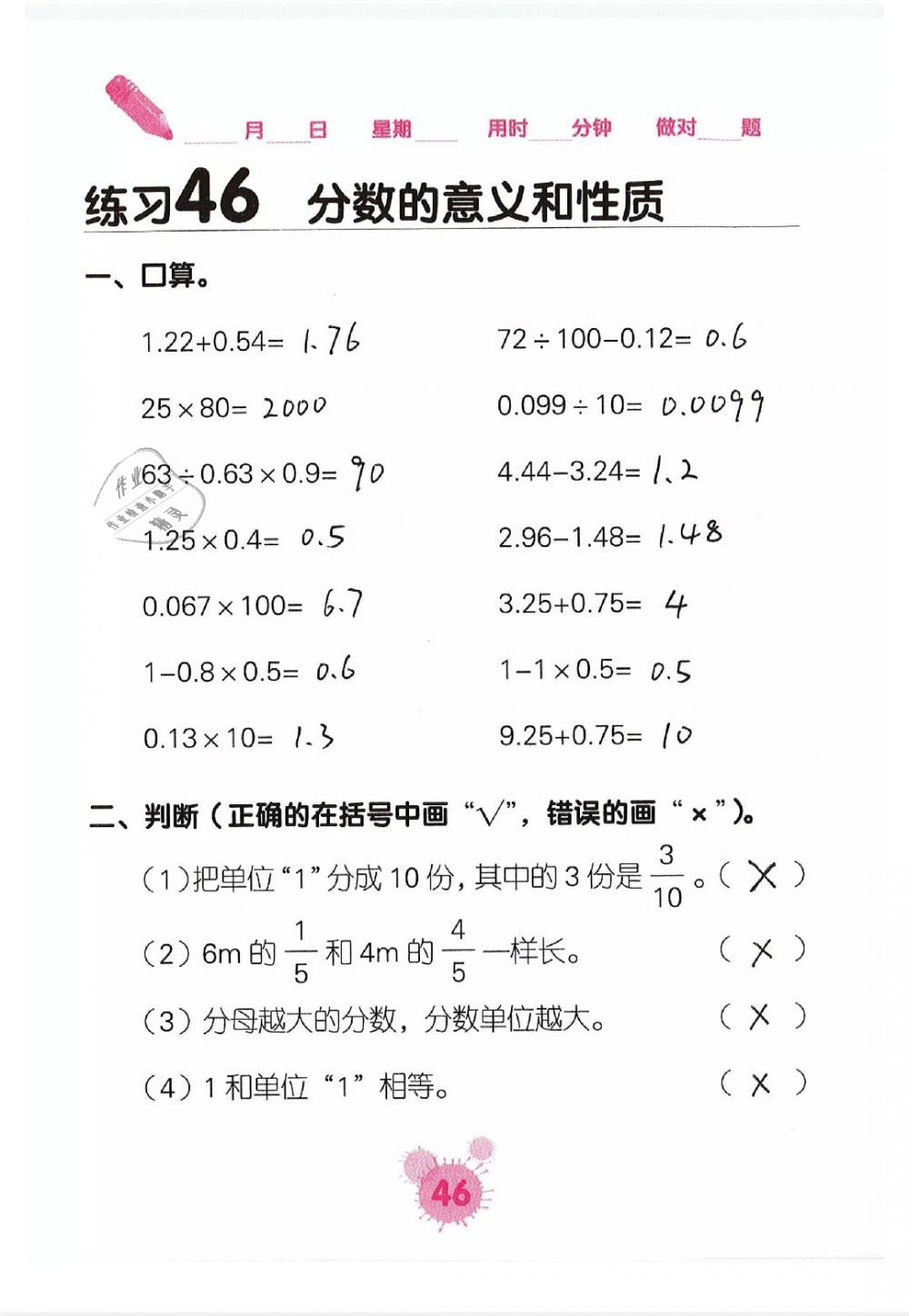 2019年口算天天練口算題卡五年級數(shù)學(xué)下冊 第46頁