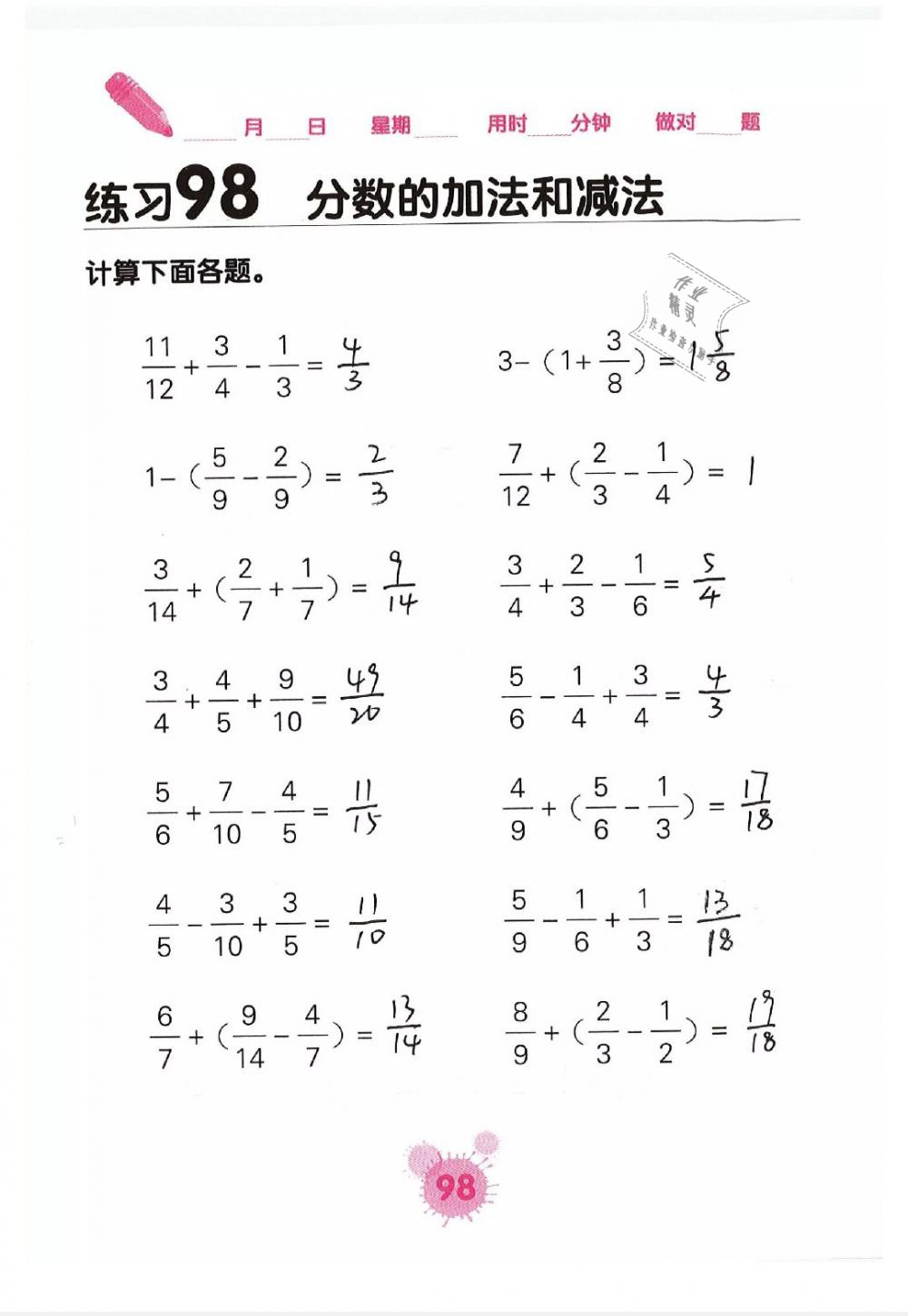 2019年口算天天練口算題卡五年級數(shù)學(xué)下冊 第98頁